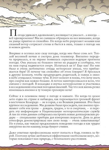 Фотография книги "Рид: Погода"