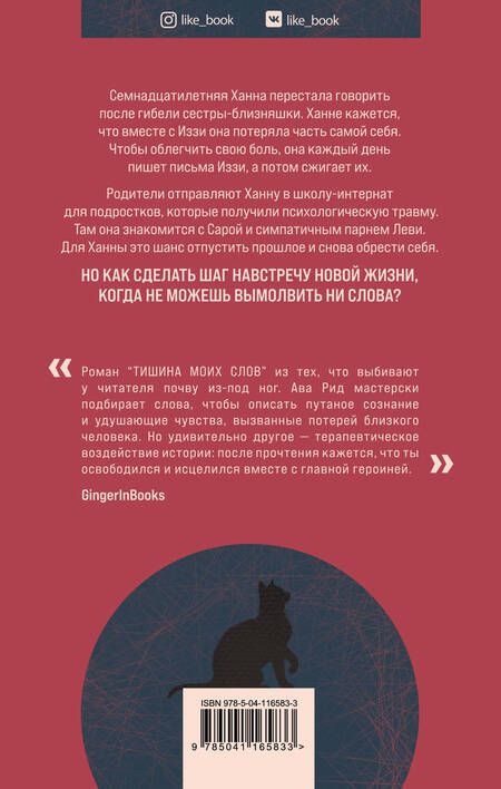 Фотография книги "Рид: Тишина моих слов"