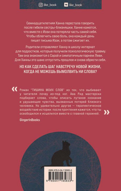 Фотография книги "Рид: Тишина моих слов"