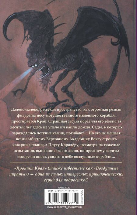 Фотография книги "Ридделл: Хроники Края. Академик Вокс"