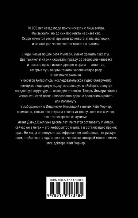 Фотография книги "Риддл: Ген Атлантиды"