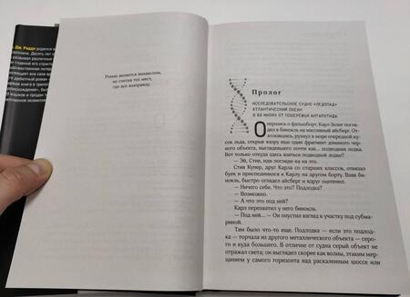 Фотография книги "Риддл: Ген Атлантиды"