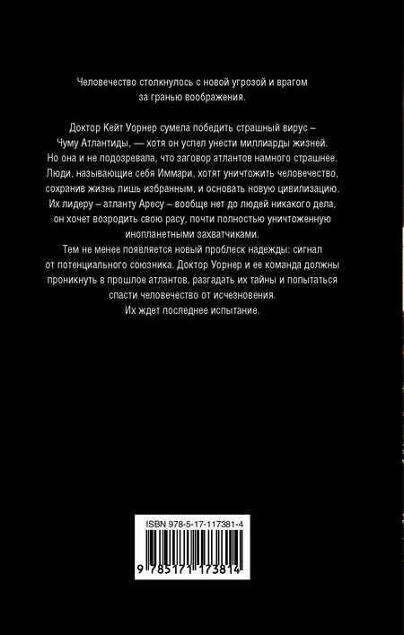Фотография книги "Риддл: Зов Атлантиды"