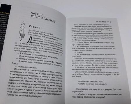 Фотография книги "Риддл: Зов Атлантиды"