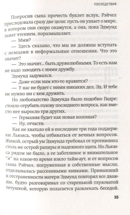 Фотография книги "Ридиан Брук: Последствия"