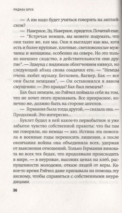 Фотография книги "Ридиан Брук: Последствия"