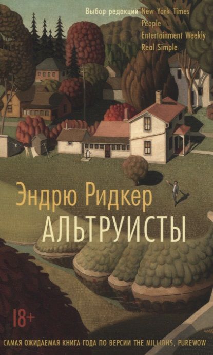 Обложка книги "Ридкер: Альтруисты"