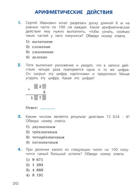 Фотография книги "Рыдзе, Краснянская: Математика. 4 класс. Готовимся к ВПР. Рабочая тетрадь. ФГОС"