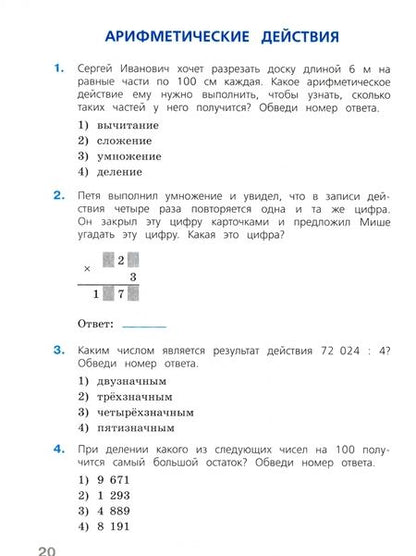 Фотография книги "Рыдзе, Краснянская: Математика. 4 класс. Готовимся к ВПР. Рабочая тетрадь. ФГОС"