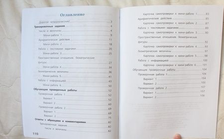 Фотография книги "Рыдзе, Краснянская: Математика. 4 класс. Готовимся к ВПР. Рабочая тетрадь. ФГОС"