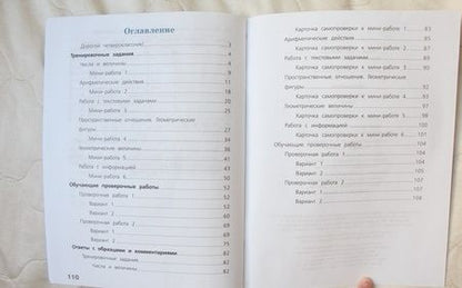 Фотография книги "Рыдзе, Краснянская: Математика. 4 класс. Готовимся к ВПР. Рабочая тетрадь. ФГОС"