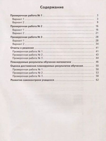 Фотография книги "Рыдзе, Краснянская: ВПР. Математика. 2 класс. Разноуровневые проверочные работы. ФГОС"