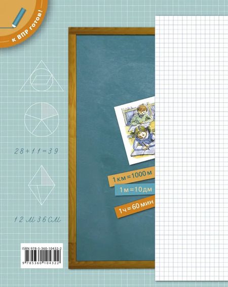 Фотография книги "Рыдзе, Краснянская: ВПР. Математика. 4 класс. Разноуровневые проверочные работы"