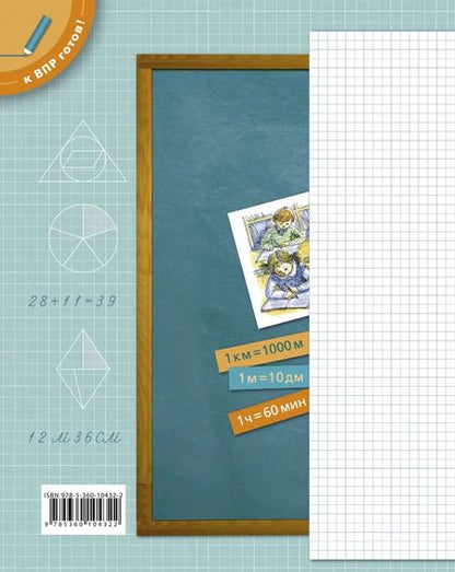 Фотография книги "Рыдзе, Краснянская: ВПР. Математика. 4 класс. Разноуровневые проверочные работы"