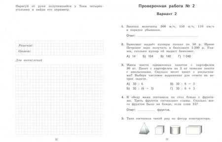Фотография книги "Рыдзе, Краснянская: ВПР. Математика. 4 класс. Разноуровневые проверочные работы"