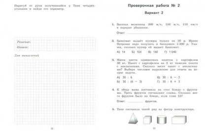Фотография книги "Рыдзе, Краснянская: ВПР. Математика. 4 класс. Разноуровневые проверочные работы"