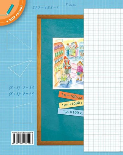 Фотография книги "Рыдзе, Краснянская: ВПР Математика. 3 класс. Разноуровневые проверочные работы"