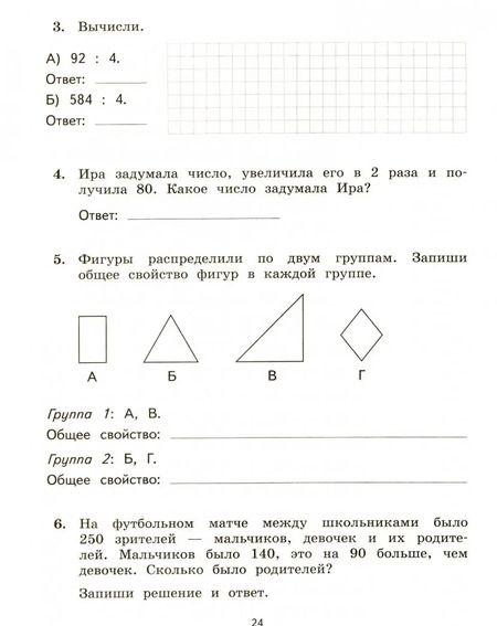 Фотография книги "Рыдзе, Краснянская: ВПР Математика. 3 класс. Разноуровневые проверочные работы"