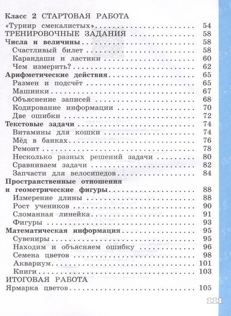 Фотография книги "Рыдзе: Математическая грамотность. Математика. 1-2 классы"