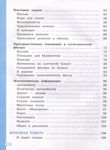 Фотография книги "Рыдзе: Математическая грамотность. Математика. 3 класс. Развитие. Диагностика. ФГОС"
