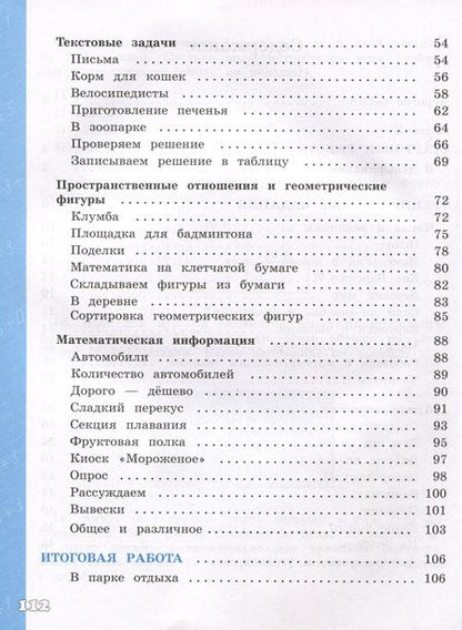 Фотография книги "Рыдзе: Математическая грамотность. Математика. 3 класс. Развитие. Диагностика. ФГОС"