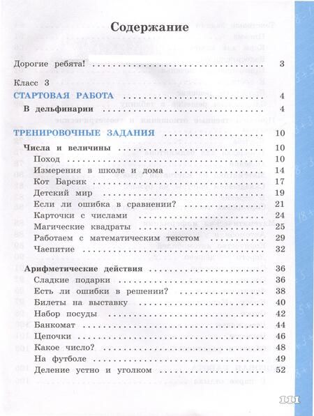 Фотография книги "Рыдзе: Математическая грамотность. Математика. 3 класс. Развитие. Диагностика. ФГОС"