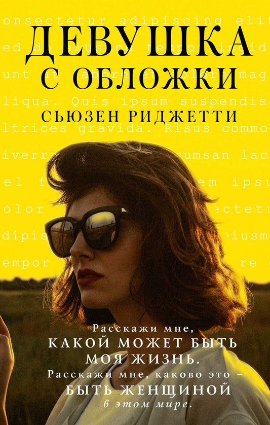 Обложка книги "Риджетти: Девушка с обложки"