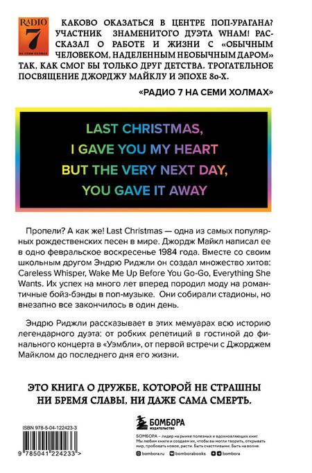 Фотография книги "Риджли: Wham! Джордж Майкл и я"
