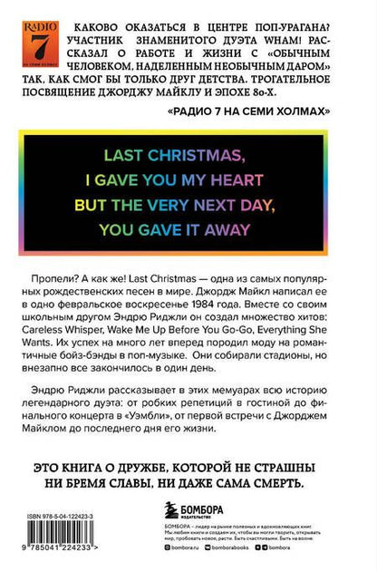 Фотография книги "Риджли: Wham! Джордж Майкл и я"