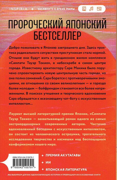 Фотография книги "Риэ Кудан: Симпати Тауэр Токио"