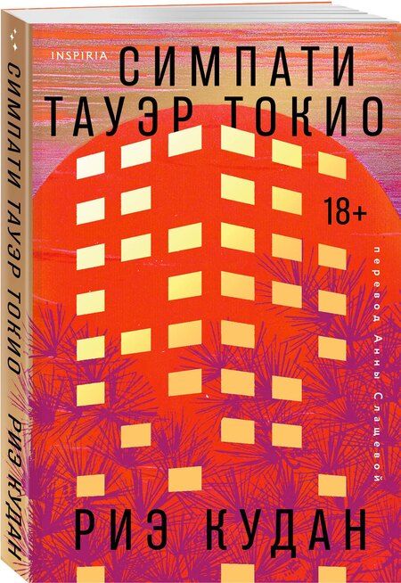 Фотография книги "Риэ Кудан: Симпати Тауэр Токио"
