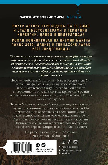 Фотография книги "Риэль: Зверь"