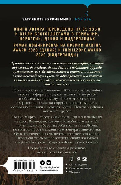 Фотография книги "Риэль: Зверь"