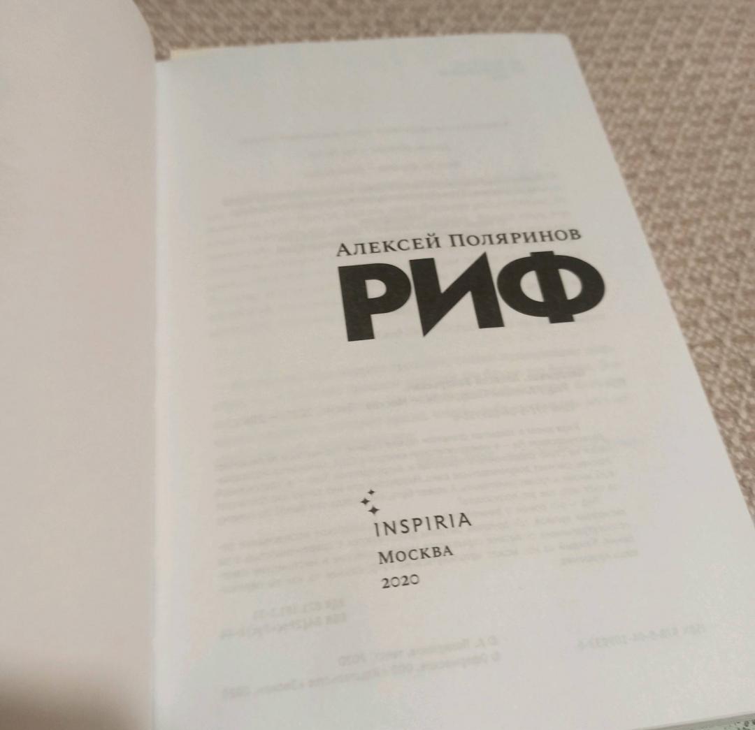 Фотография книги "Риф"