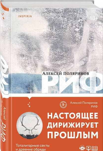 Фотография книги "Риф"