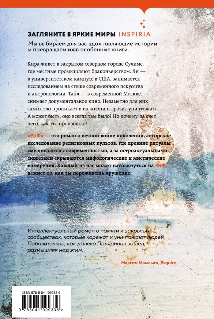 Фотография книги "Риф"