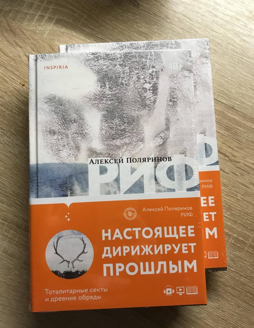 Фотография книги "Риф"