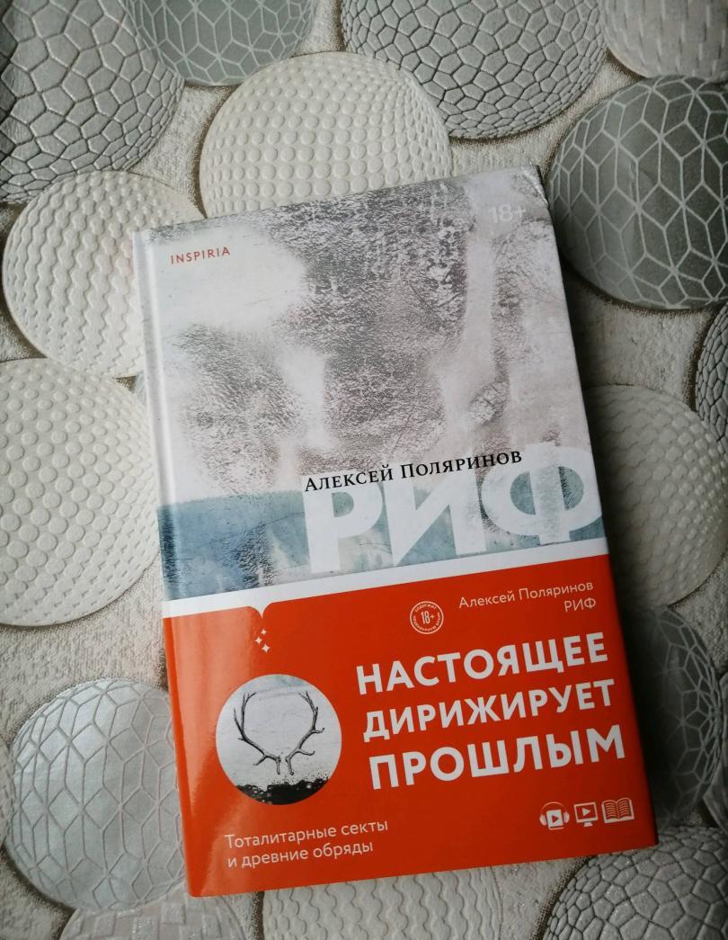 Фотография книги "Риф"