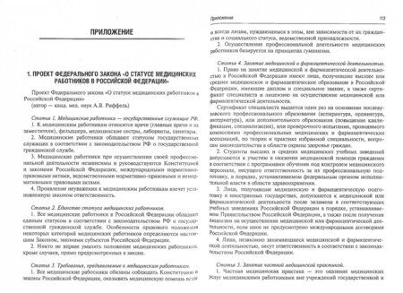 Фотография книги "Риффель, Рачин: Современные проблемы законодательного регулирования медицинской деятельности в Российской Федерации"