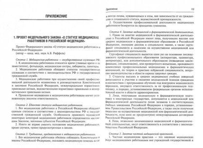 Фотография книги "Риффель, Рачин: Современные проблемы законодательного регулирования медицинской деятельности в Российской Федерации"