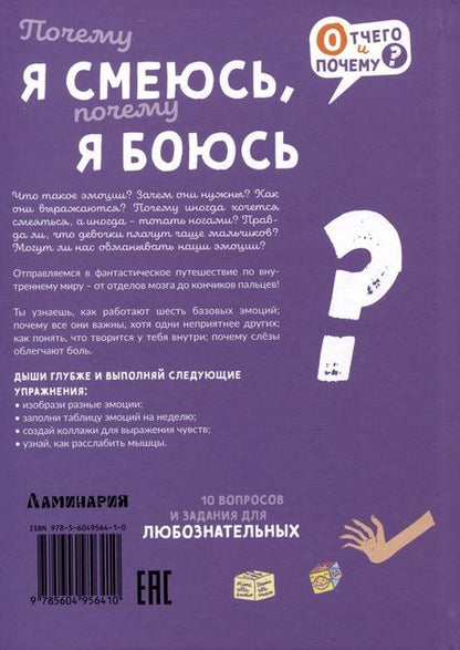 Фотография книги "Рифоло: Почему я смеюсь, почему я боюсь?"
