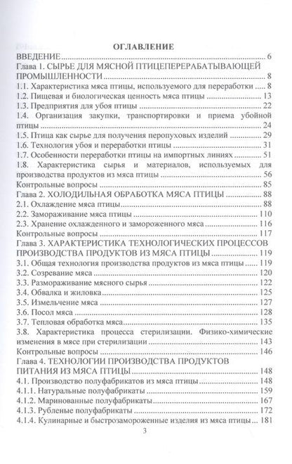 Фотография книги "Рыгалова, Речкина, Геращенко: Переработка мяса птицы и кроликов. Учебное пособие"