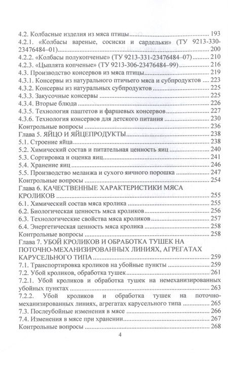 Фотография книги "Рыгалова, Речкина, Геращенко: Переработка мяса птицы и кроликов. Учебное пособие"