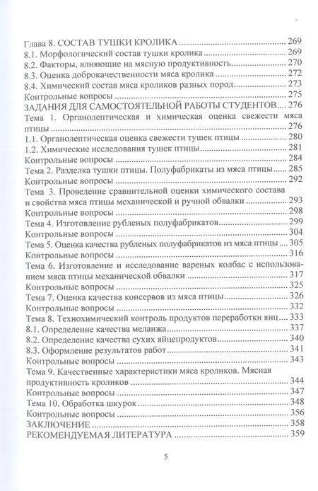 Фотография книги "Рыгалова, Речкина, Геращенко: Переработка мяса птицы и кроликов. Учебное пособие"