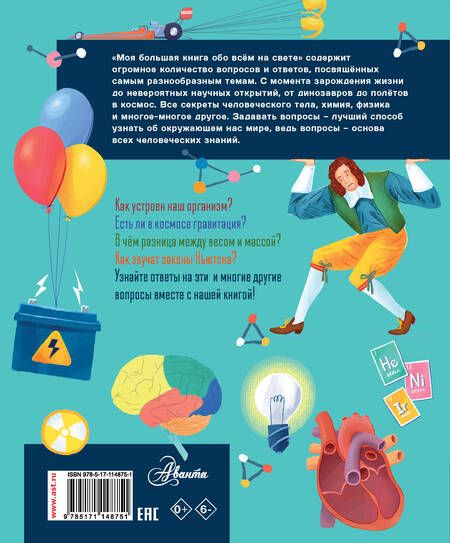 Фотография книги "Риган: Моя большая книга обо всем на свете"