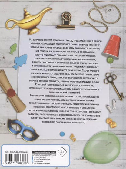 Фотография книги "Ригарович, Лаворенко: Фокусы и трюки"