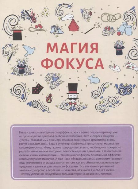 Фотография книги "Ригарович, Лаворенко, Вайткене: Самые лучшие фокусы"