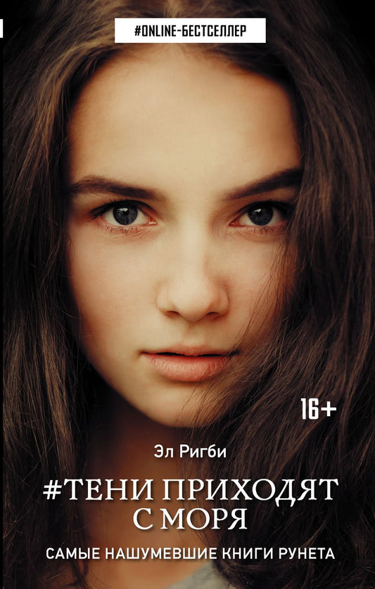 Обложка книги "Ригби: Тени приходят с моря"