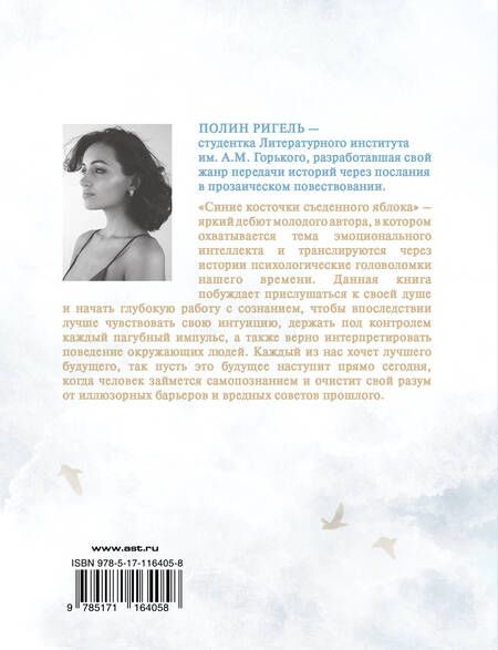 Фотография книги "Ригель: Синие косточки съеденного яблока"