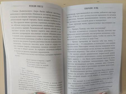 Фотография книги "Риггз: Собрание птиц"